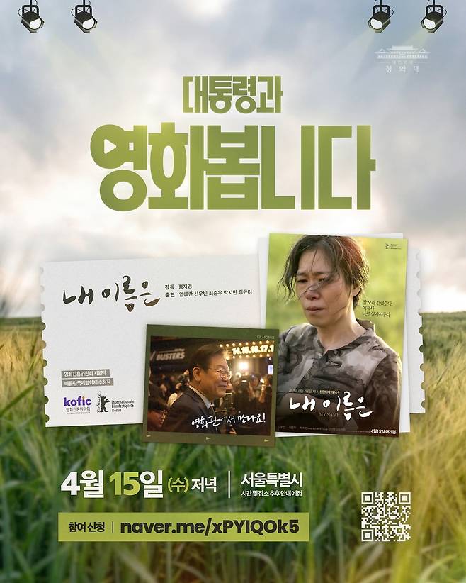 '대통령과 영화봅니다' 행사 포스터 [엑스(X·옛 트위터) 캡처. 재판매 및 DB 금지]