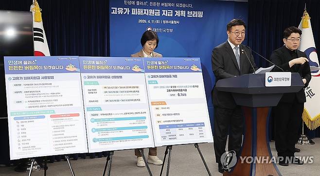 '고유가 피해지원금' 지급계획 발표하는 윤호중 행안부 장관 (서울=연합뉴스) 김주형 기자 = 윤호중 행정안전부 장관이 11일 정부서울청사에서 '고유가 피해지원금' 지급계획 등 주요 내용을 설명하고 있다. 2026.4.11 kjhpress@yna.co.kr