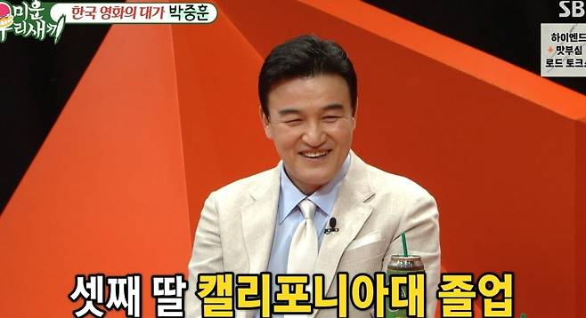 사진 = SBS '미운 우리 새끼'