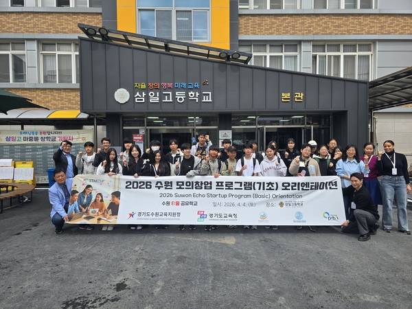수원교육지원청이 실시하는 모의창업 공유학교에 참여한 학생들이 기념촬영을 하고 있다. /수원교육지원청 제공