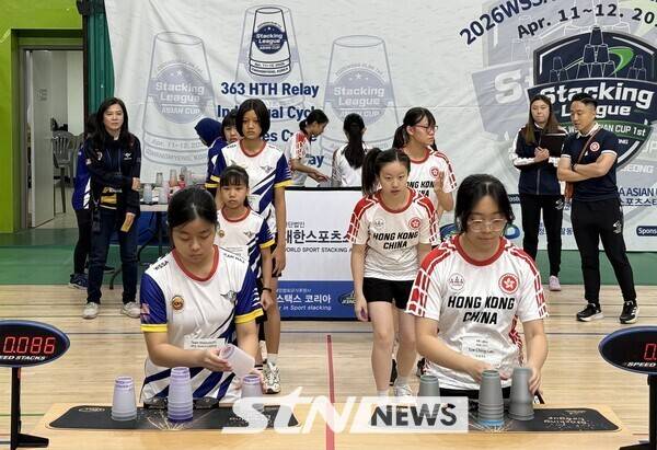 '2026 세계스포츠스태킹협회(WSSA) 스태킹 리그 아시안컵' 대회 모습.&nbsp;/사진(광명)=STN
