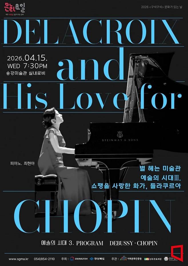 피아노로 그린 감정, 쇼팽의 밤