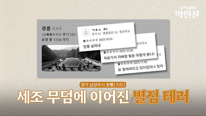 /조선일보 유튜브 '유석재의 악인전'