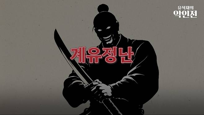 /조선일보 유튜브 '유석재의 악인전'