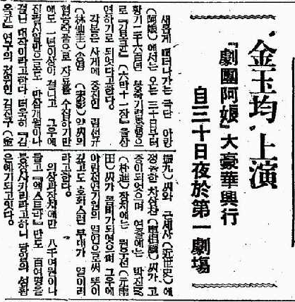 극당 아랑이 '김옥균'을 공연한다는 기사가 실린 동아일보 1940년 5월 1일자.