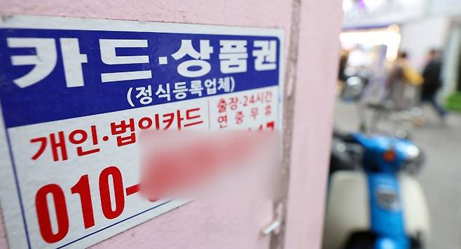 서울 시내 전봇대에 카드 대출 관련 광고가 붙어 있다. 뉴스1