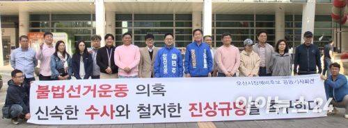 오산시청 앞에서 12일 “불법 선거 개입 의혹, 더 이상 묵과하지 않겠다”는 오산시장 예비후보들의 긴급 기자회견이 열렸다. [사진=김장중기자]