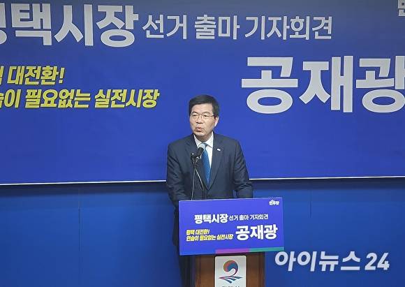 공재광 전 평택시장이 지난달 10일 평택시청 브리핑룸에서 기자회견을 열고 평택시장 선거 출마를 선언하고 있다. [사진=임정규 기자]