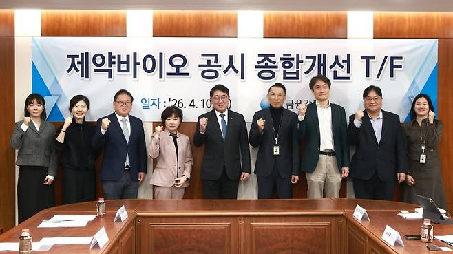 10일 서울 여의도 금융감독원에서 진행된 ‘제약·바이오 공시 종합개선을 위한 TF’ 발족식에서 참석자들이 기념촬영을 하고 있다. 왼쪽부터 서근희 삼성증권 Innovation 팀장, 하정은 국가임상시험지원재단 공익적임상시험지원센터장, 이승환 서울대학교병원 교수, 이수정 연세대 교수, 이승우 금융감독원 공시조사 부원장보, 이동규 금융감독원 공시심사국장, 전환주 한국보건산업진흥원 제약바이오산업 기획팀장, 최태민 금융감독원 공시심사국 공시심사1팀장, 이은지 금융감독원 공시심사국 선임조사역.
