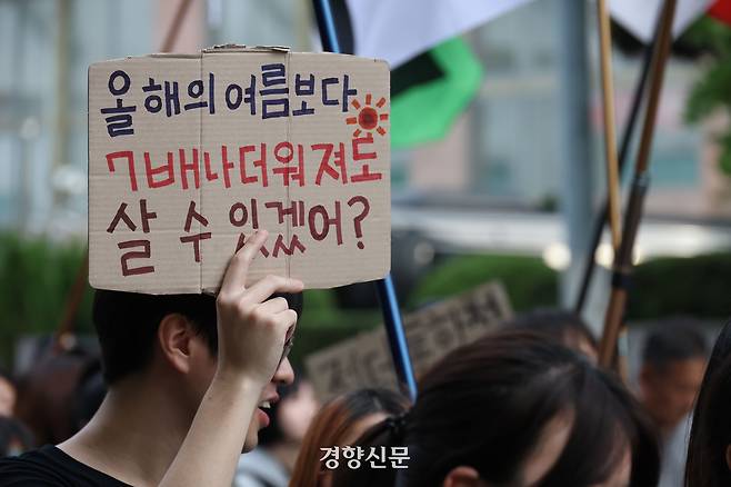 지난해 9월 27일 서울 종로구 광화문 일대에서 기후정의행진 참가자가 더워지는 여름에 대한 대책을 촉구하는 손팻말을 들고 행진하고 있다. 한수빈 기자