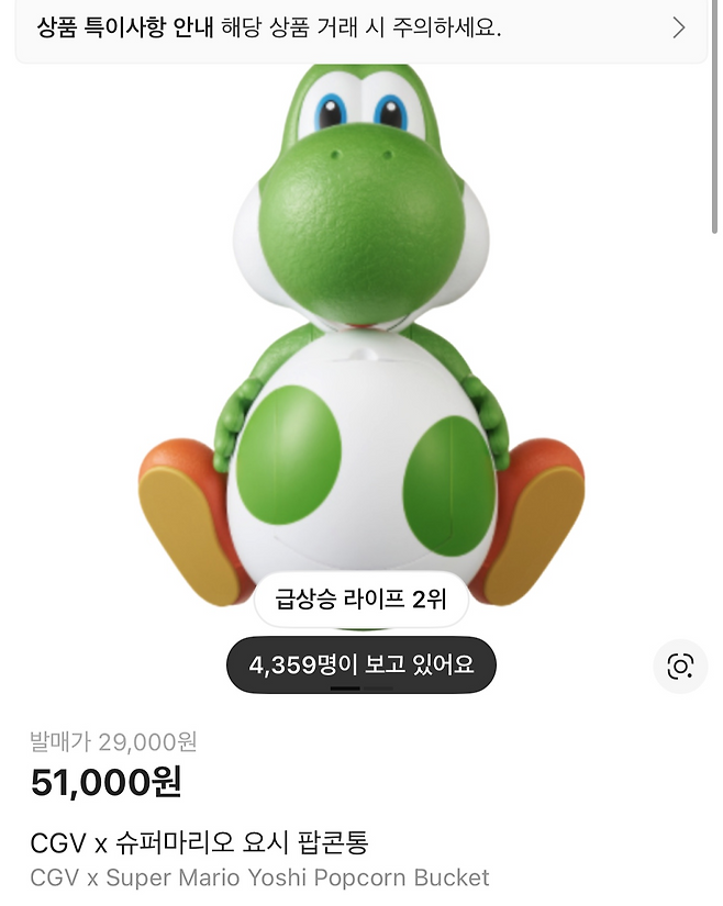 요시 팝콘통이 한정판 거래 플랫폼 크림에서 재판매되고 있다. [크림 갈무리]