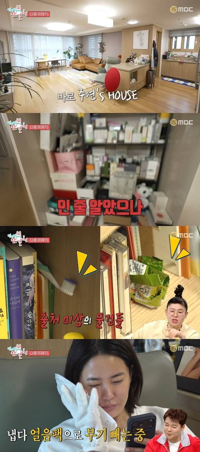 MBC ‘전지적 참견 시점’ 캡처