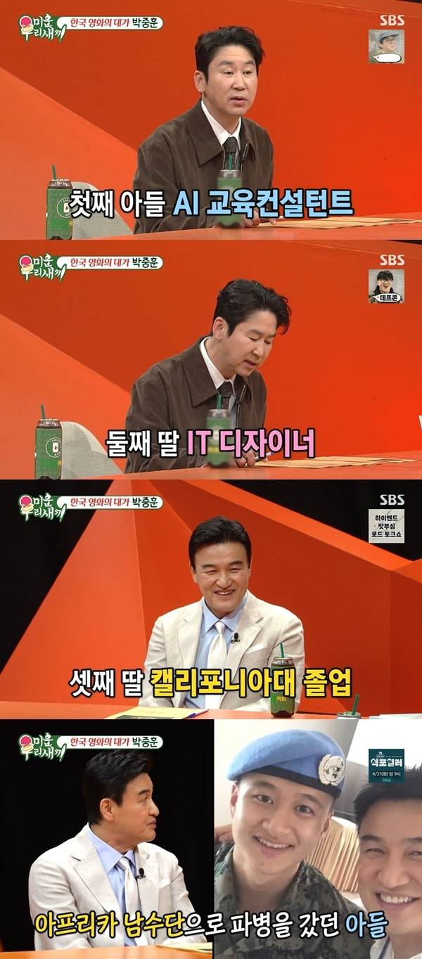 SBS ‘미운 우리 새끼’