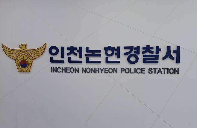 7일 전자담배협회 총연합회 측이 인천 논현경찰서에 전자담배 업체 R사를 대상으로 약사법 위반 고발장을 접수했다. 사진 제공=전자담배협회 총연합회
