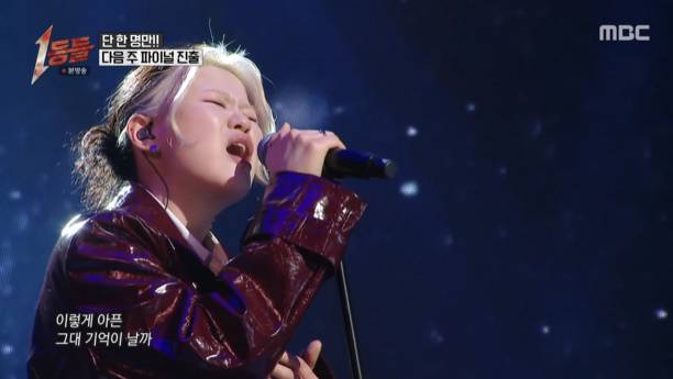 1등들 / 사진=MBC 캡처