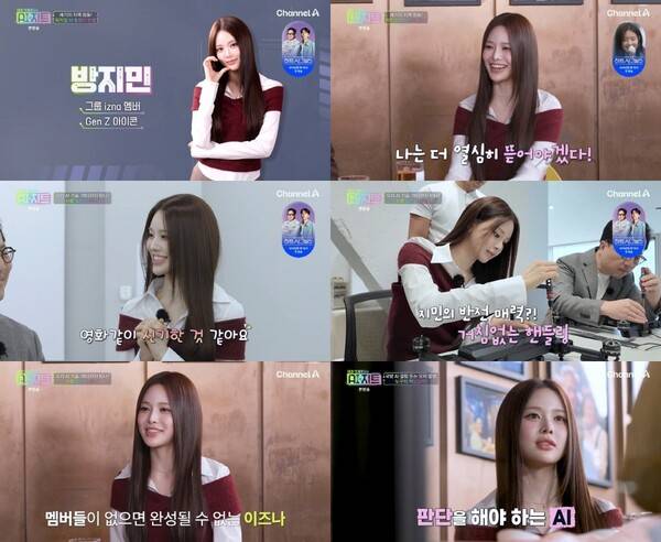 ▲ 11일 방송된 채널A '미래 설계자들의 AI지트' MC로 활약한 방지민. 방송화면 캡처