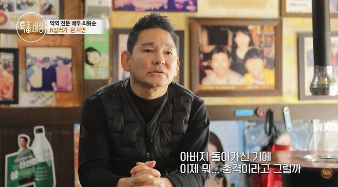 사진 I 유튜브  채널 ‘특종세상 - 그때 그 사람’