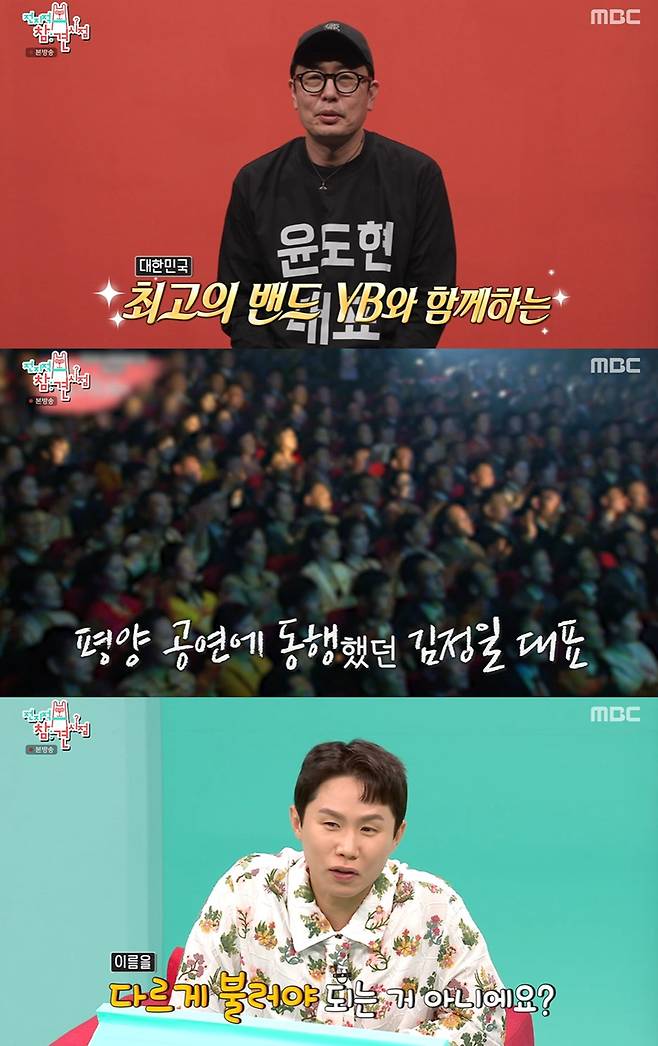 MBC ‘전지적 참견 시점’ 캡쳐