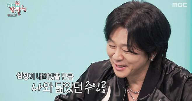 MBC ‘전지적 참견 시점’ 캡쳐