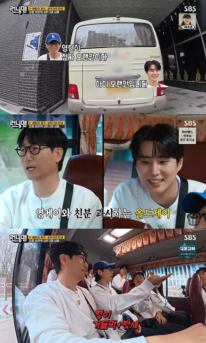 사진= SBS '런닝맨'