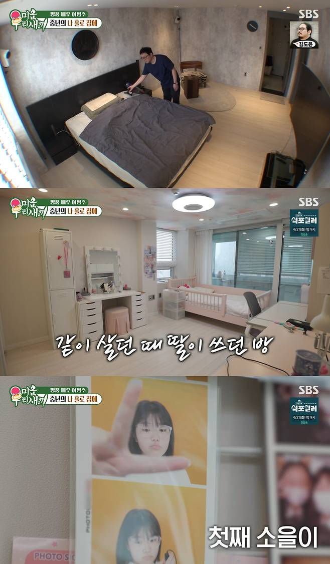 SBS '미운 우리 새끼'