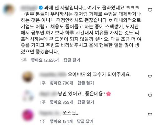 인스타그램 게시글에 댓글을 단 강동우 충북대 공업화학과 교수 [사회관계망서비스(SNS) 캡처. 재판매 및 DB 금지]