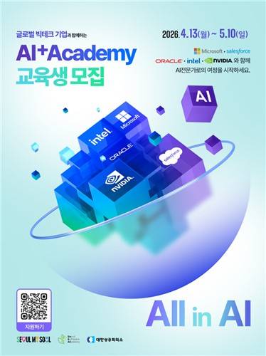 청년취업사관학교 모집 포스터 [서울시 제공. 재판매 및 DB 금지]