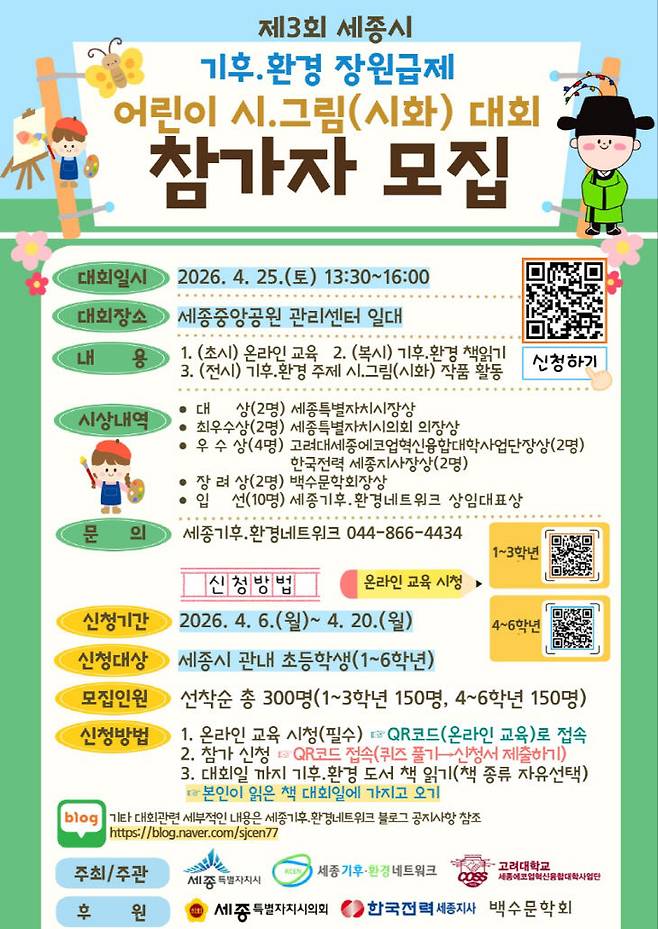 초등학생 대상의 시&그림 대회는 20일까지 신청하면 되고, 25일 당일 중앙공원에서 열린다.