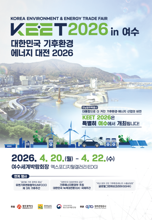 2026년 대한민국 기후환경 에너지 대전. 광주광역시 제공
