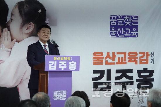 ▲ 11일 열린 김주홍 울산시교육감 예비후보 선거 사무소 개소식. 김주홍캠프 제공