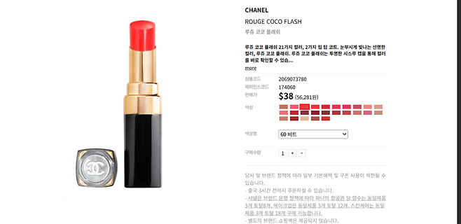 명품 립스틱의 면세가와 상품가 차이는 약 3800원에 불과하다. / 자료 = 롯데면세점 홈페이지 캡처