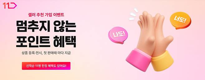 사진: 11번가 제공