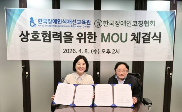 한국장애인코칭협회(대표 김유미)와 함께 업무협약(MOU)을 체결하고 있는 모습. ⓒ한국장애인식개선교육원