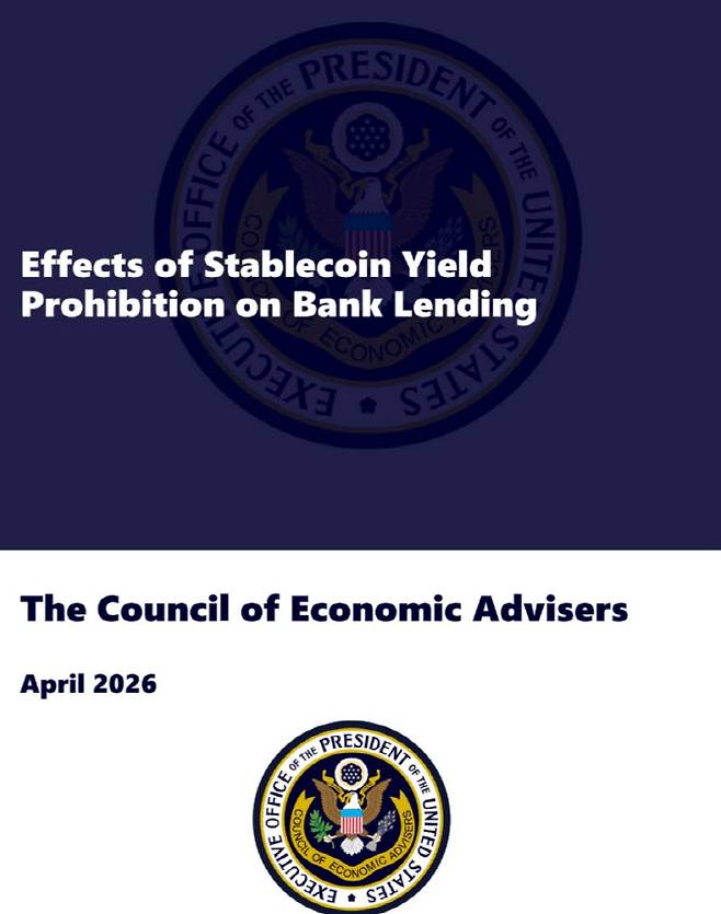 이달 공개된 미 백악관 보고서. (사진=백악관)