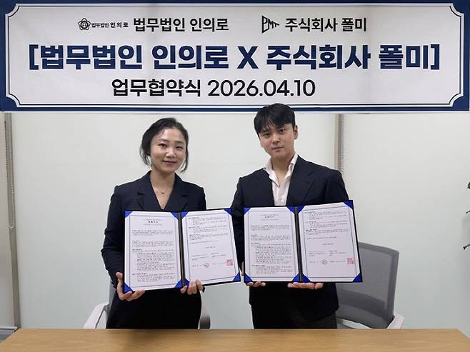 (사진=폴미)