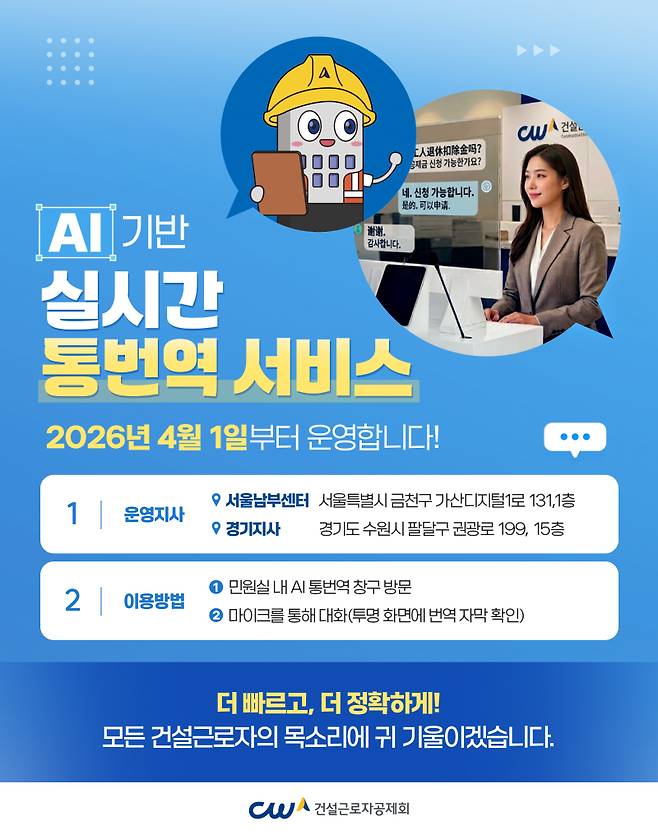 (사진=건설근로자공제회)