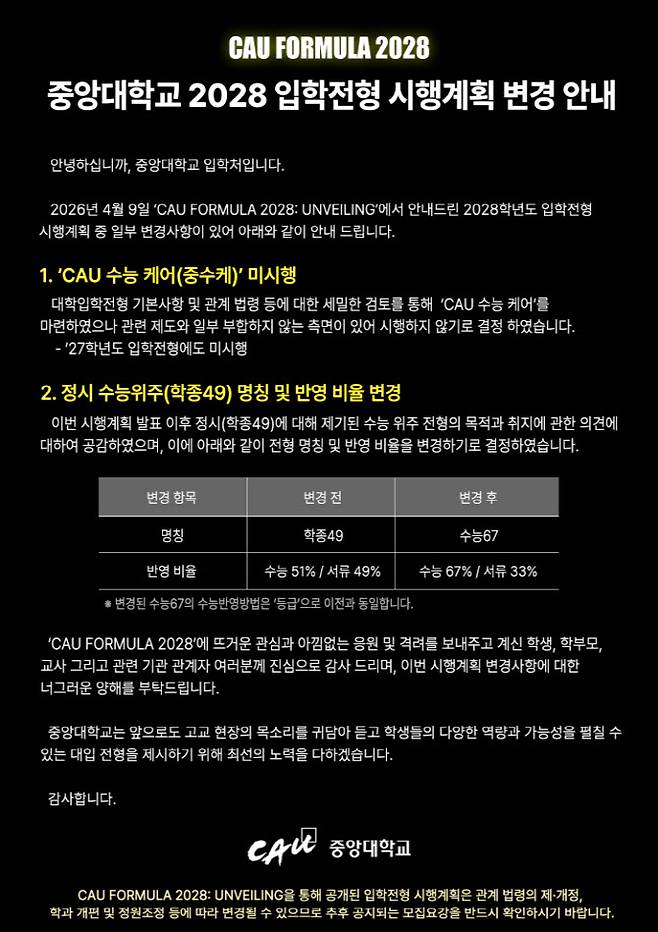 (이미지=중앙대 홈페이지)