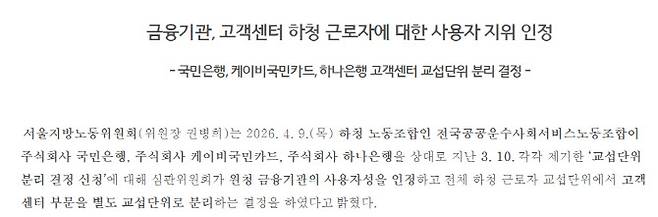 서울지방노동위원회 홈페이지 갈무리