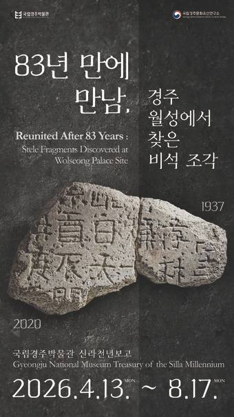 특별 공개 포스터.(국가유산청 제공)