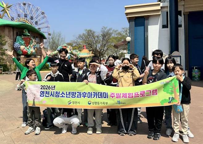 영천시 청소년방과후아카데미는 지난 11일 참여 청소년 20명을 대상으로 경주월드에서 주말 체험 프로그램을 실시했다. 영천시 제공