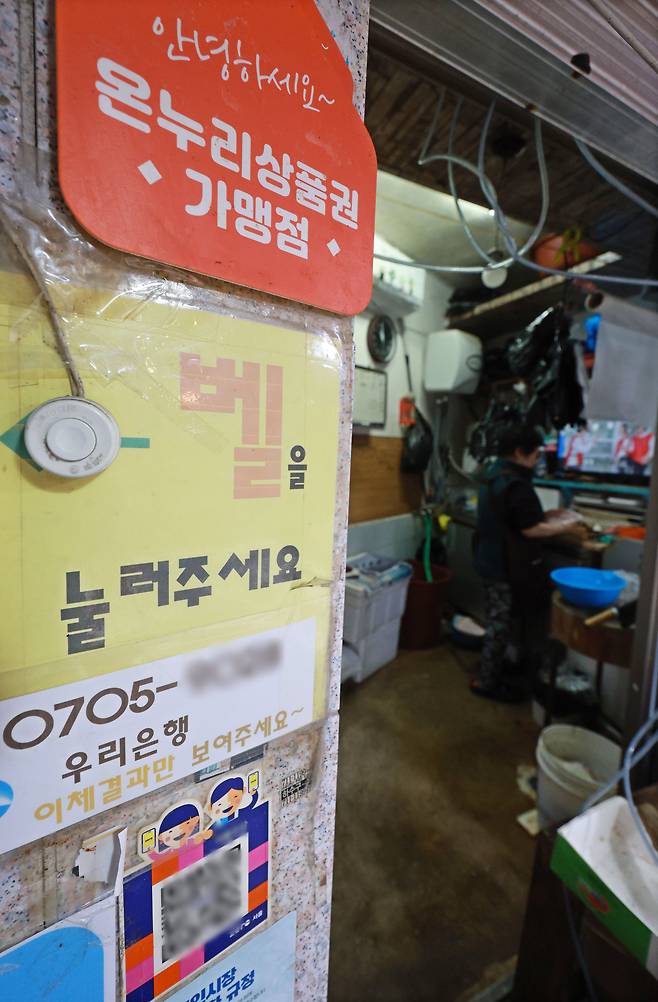 12일 서울 종로구 통인시장에 서울페이와 온누리상품권 등 안내문이 붙어있다. /연합뉴스