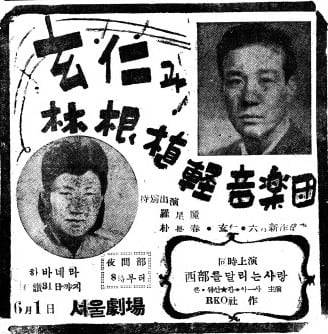 현인과 임근식 경음악단 광고. 1949년 5월 29일자 2면.