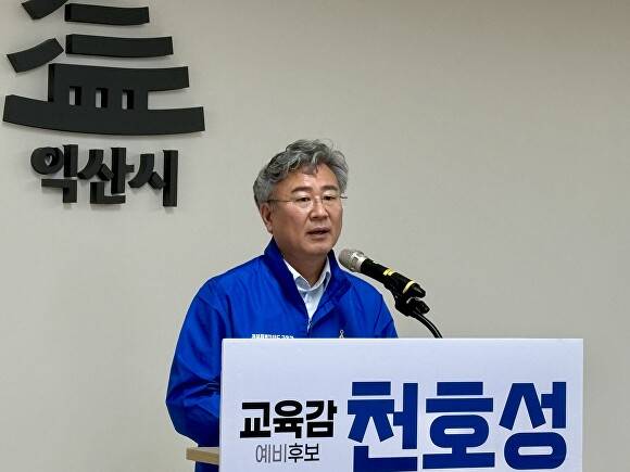 천호성 전북교육감 예비후복가 익산시청에서 기자회견을 갖고 있다. [사진=천호성 예비후보 ]