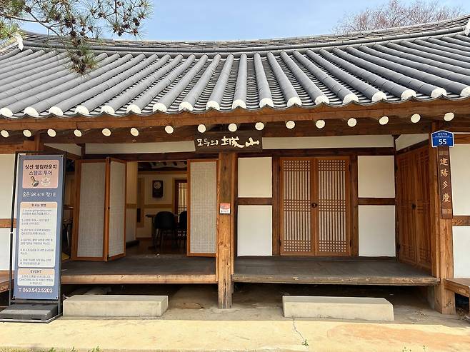 김제시 교동에 위치한 '모두의 성산 웰컴라운지'. 마을회관으로 쓰이던 곳을 리뉴얼해 관광 거점으로 활용중이다. 이소진 기자