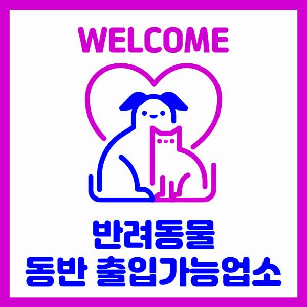 진주시는 반려동물 동반 출입 음식점을 이용하는 시민들의 편의를 높이기 위해 예산 지원에 나선다. 진주시 제공