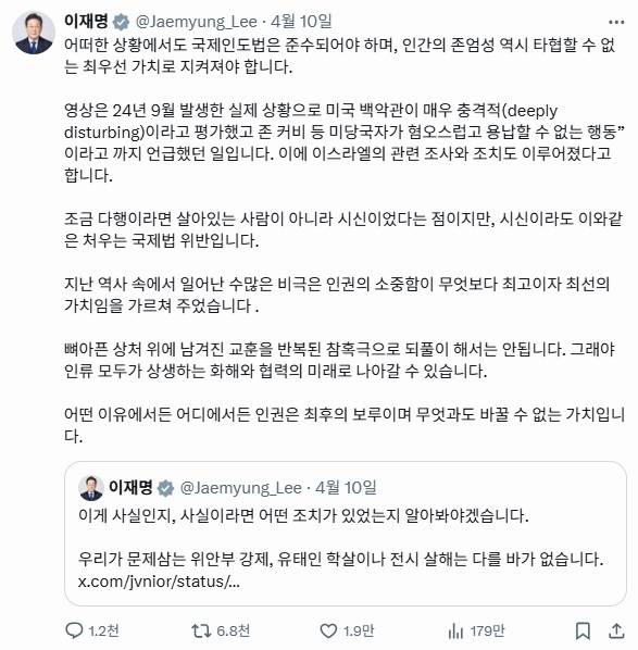 ▲이재명 대통령 SNS 게시글 갈무리