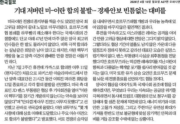 ▲4월13일자 한국일보 사설