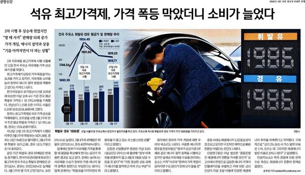 ▲4월13일자 경향신문 18면