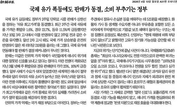 ▲4월13일자 조선일보 사설
