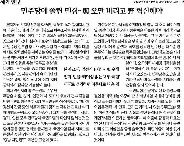 ▲4월13일자 세계일보 사설